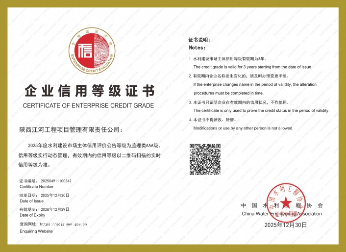 113江河企业信用等级证书(1).jpg