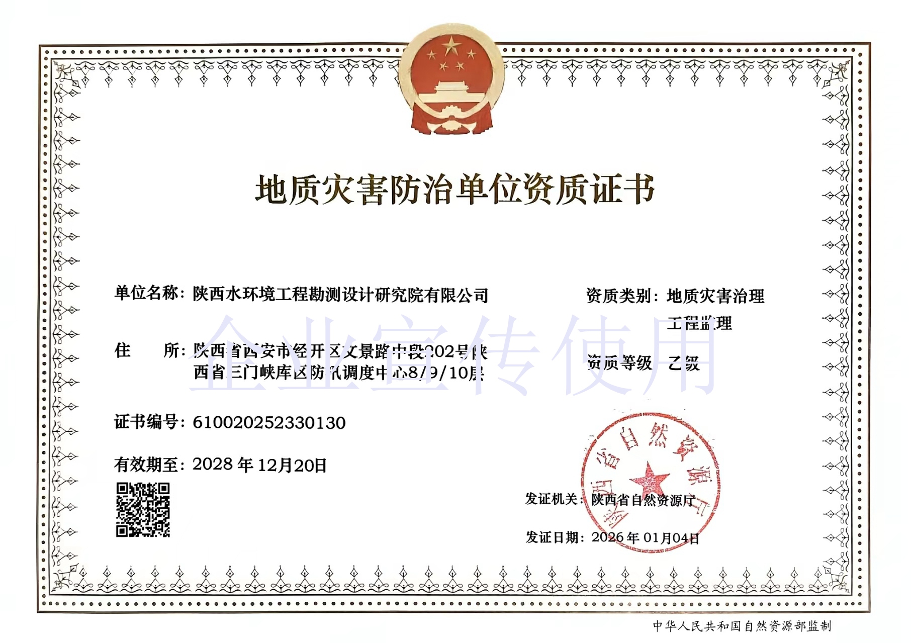 12——地灾监理乙级证书.jpg