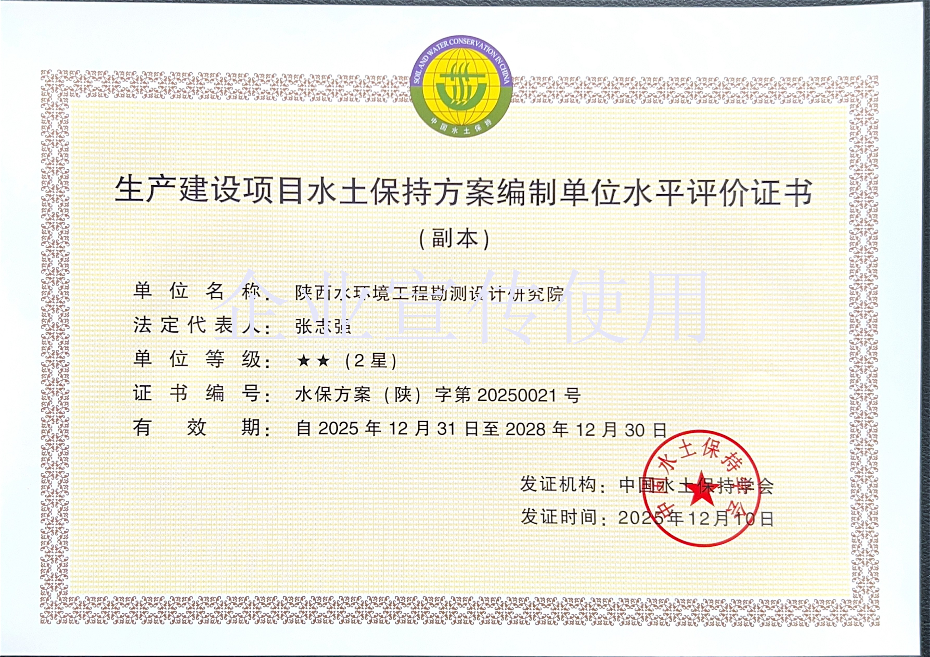 11——水土保持方案编制二星证书.jpg