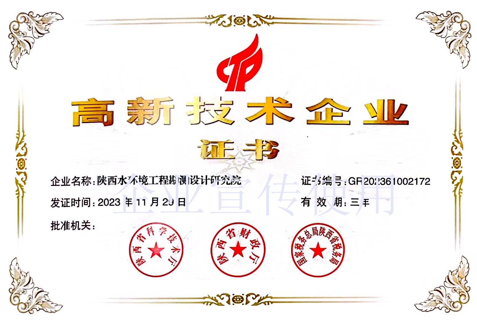 10——高新技术企业证书.jpg