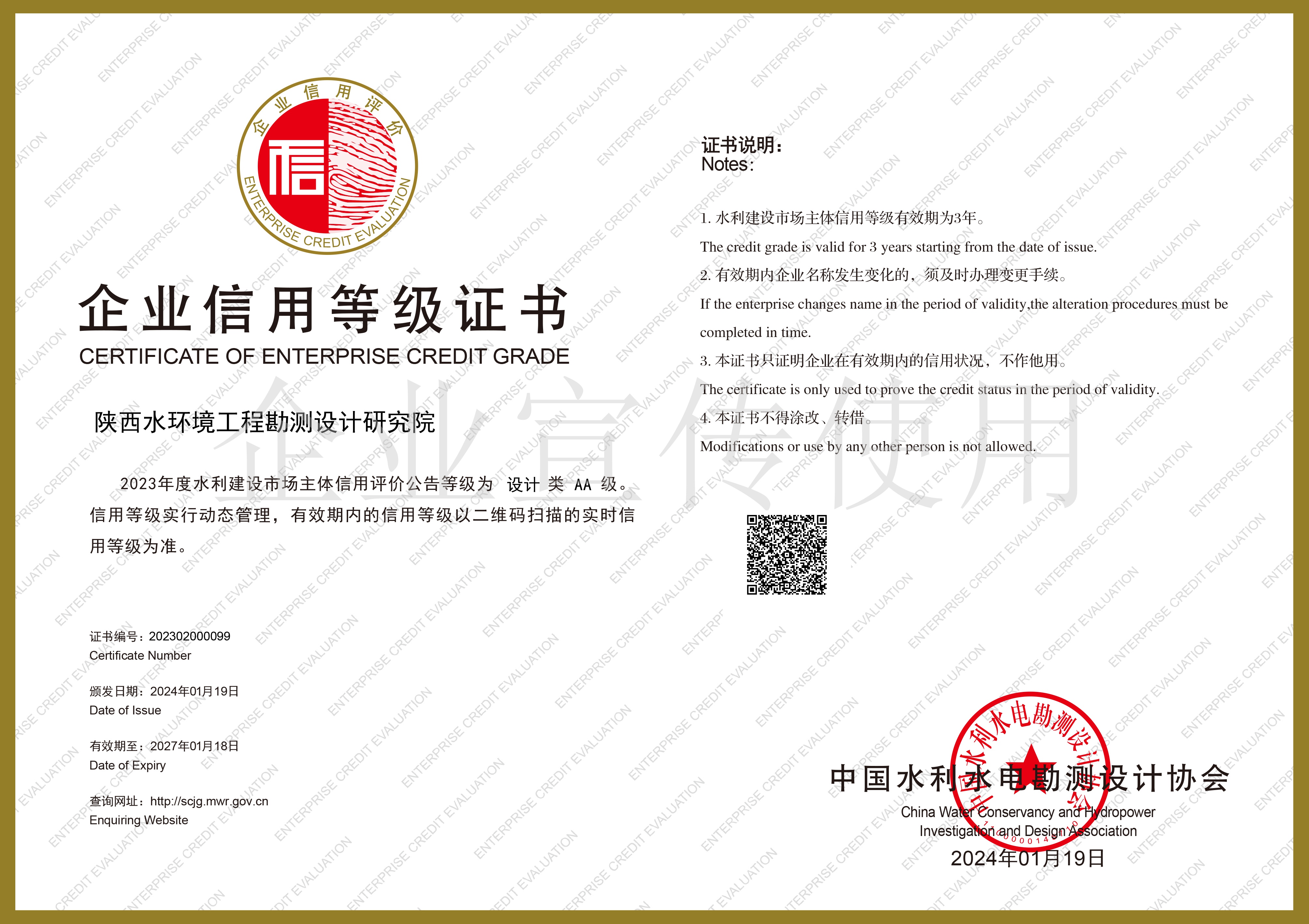 8——企业信用等级证书.jpg