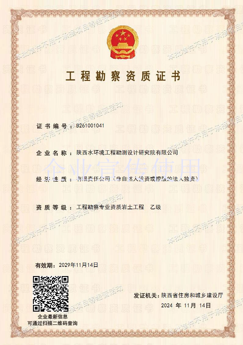 7——工程勘察（岩土工程）乙级证书.jpg