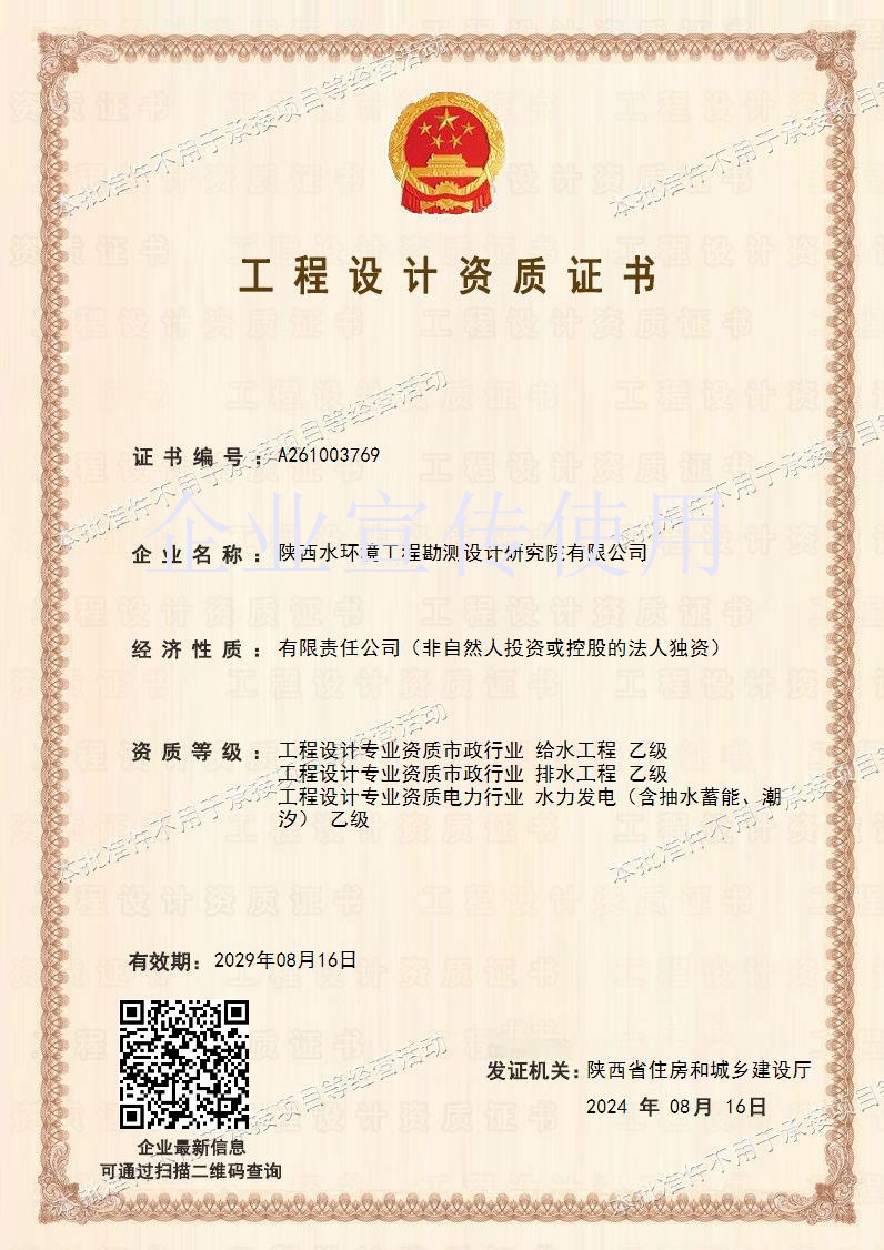 6——市政设计（给水工程、排水工程）专业乙级、电力（水力发电）乙级证书.jpg
