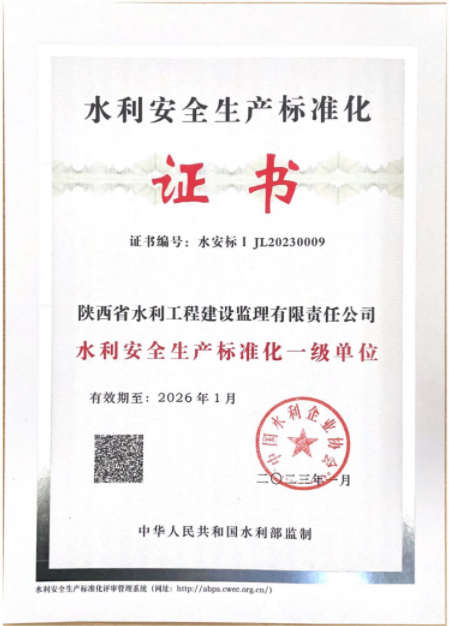 水利监理达标.png