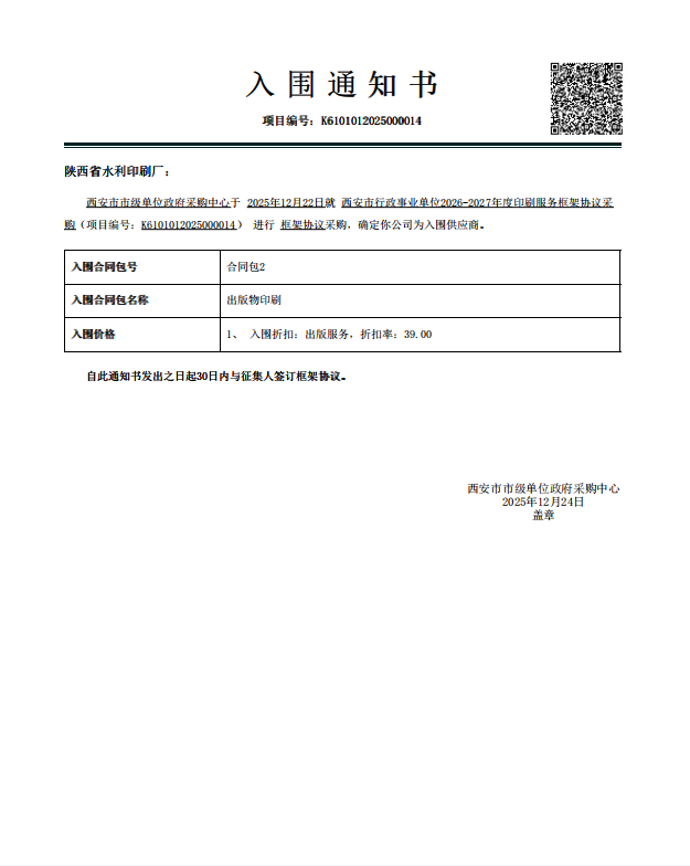 4入围供应商.png